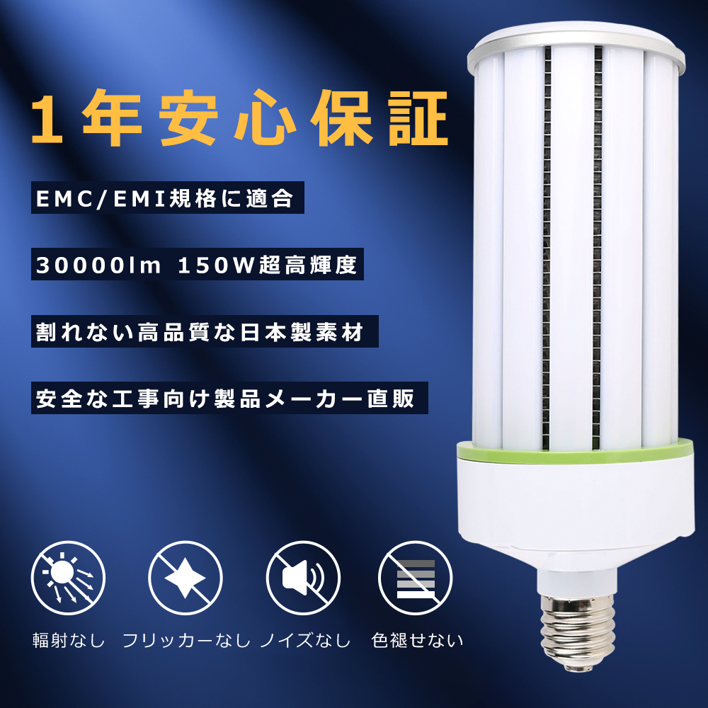 LEDコーンライト 150W 1500W水銀灯相当 30000LM LED水銀灯 E39 LED