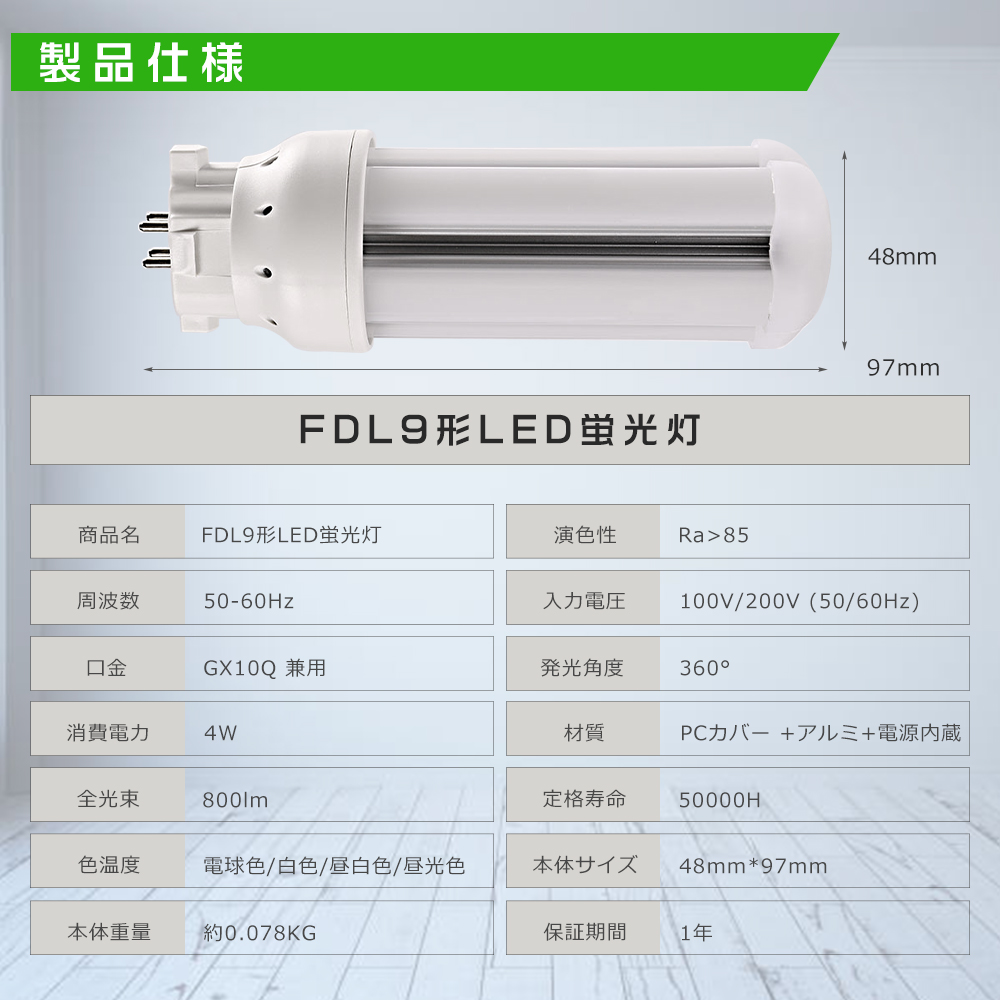 LEDコンパクト蛍光灯 FDL9 FDL9EX FDL9EX-N FDL9EXN 9形 FDL9形代替用