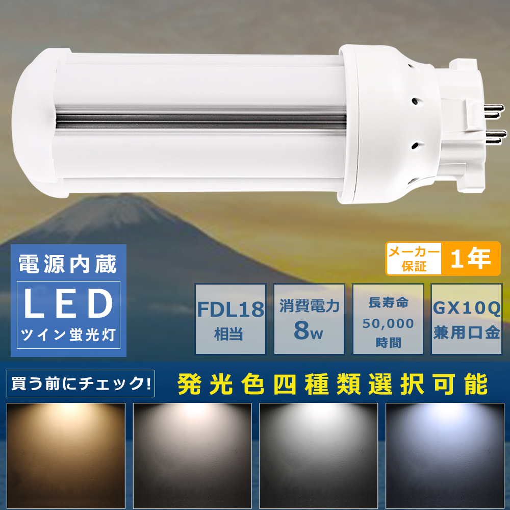 コンパクト蛍光ランプ LED 蛍光灯 FDL18 FDL18EX FDL18EX-L