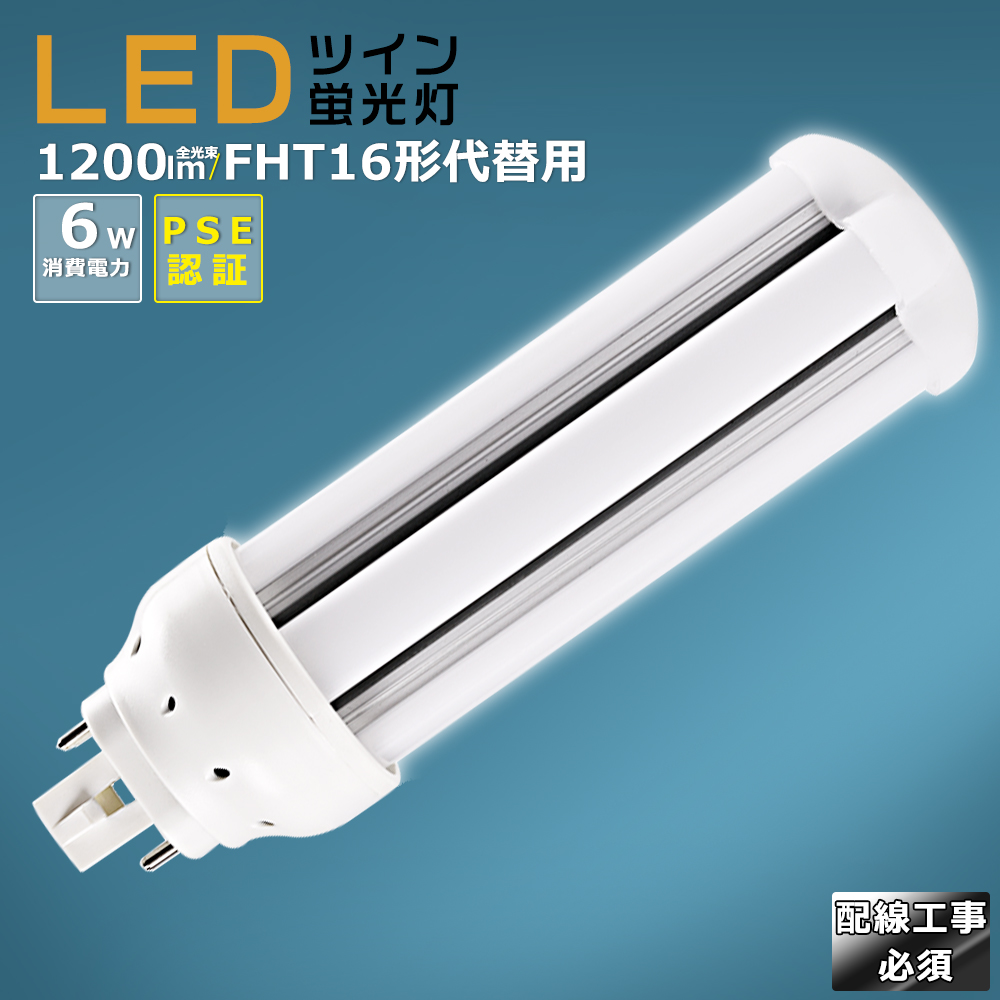 led-fht16-6w-2.jpg