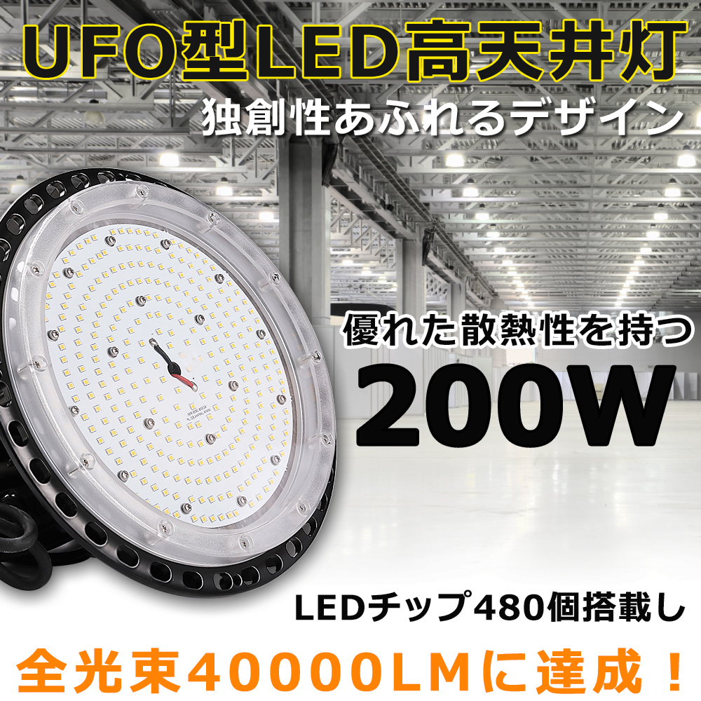 高天井用LED照明 LED投光器 200W 40000LM LEDハイベイライト 2000W