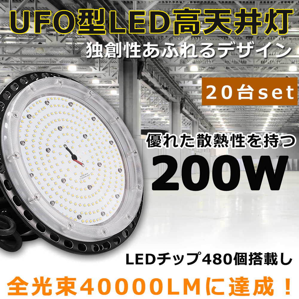 高天井用LED照明 LED投光器 200W 40000LM LEDハイベイライト 2000W