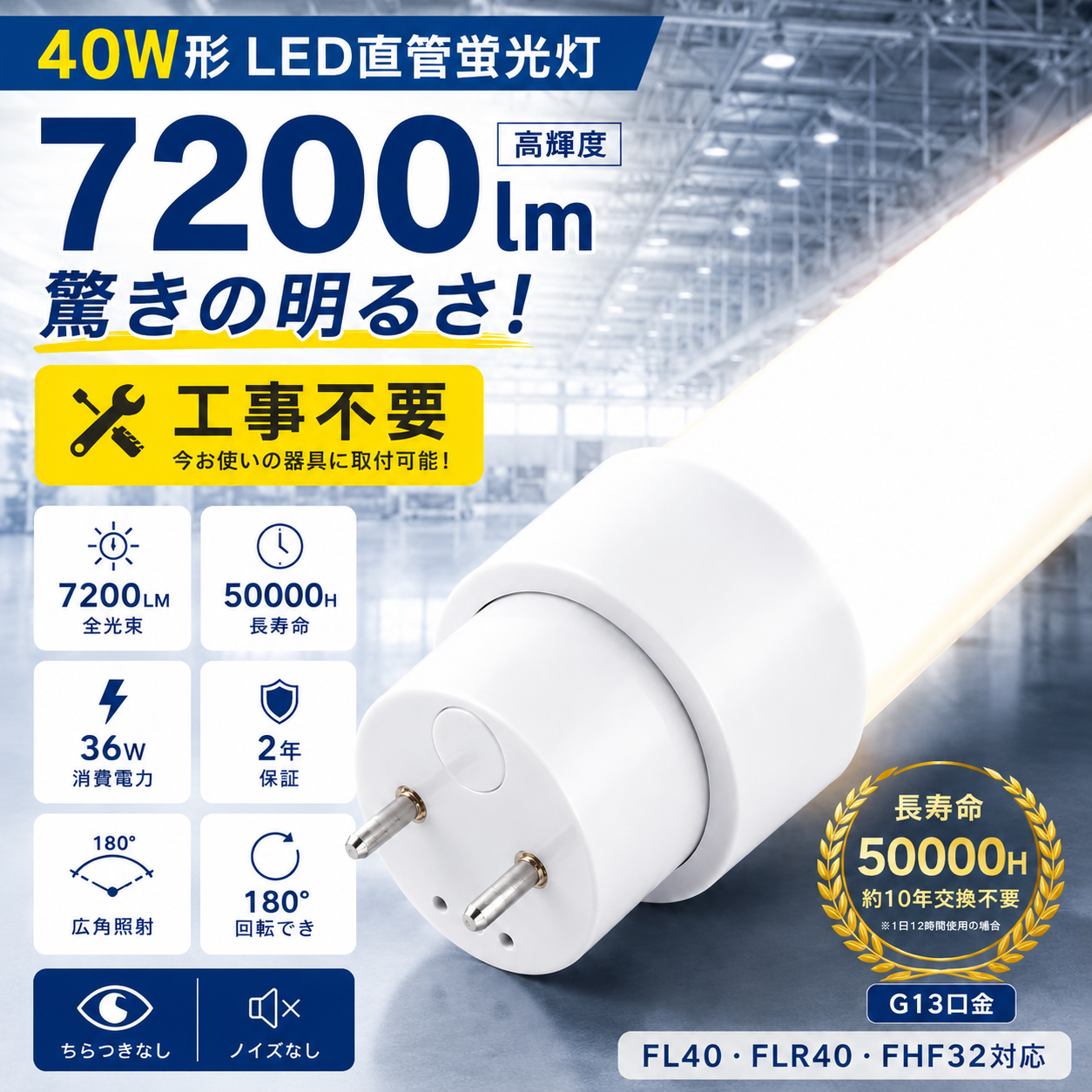 LED蛍光灯 180w形 90W消費電力 5灯相当 長さ120cm 10本セット led119836w3.png