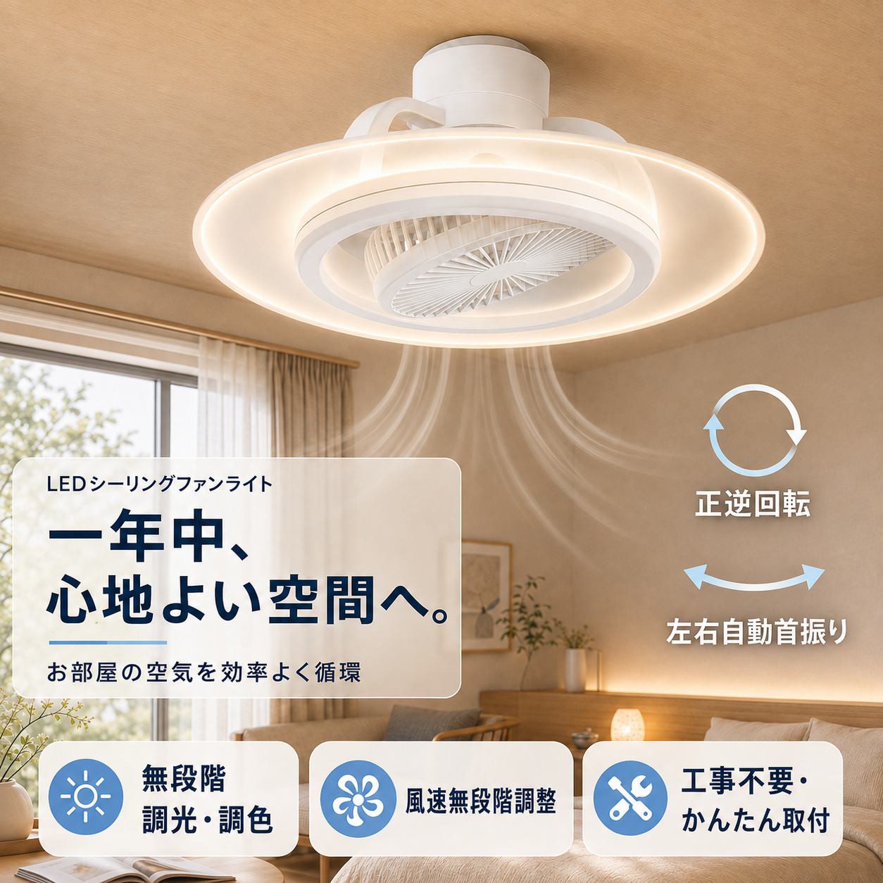シーリングファン LED ライト首振りタイプ 6 畳〜12 畳リビング脱衣所