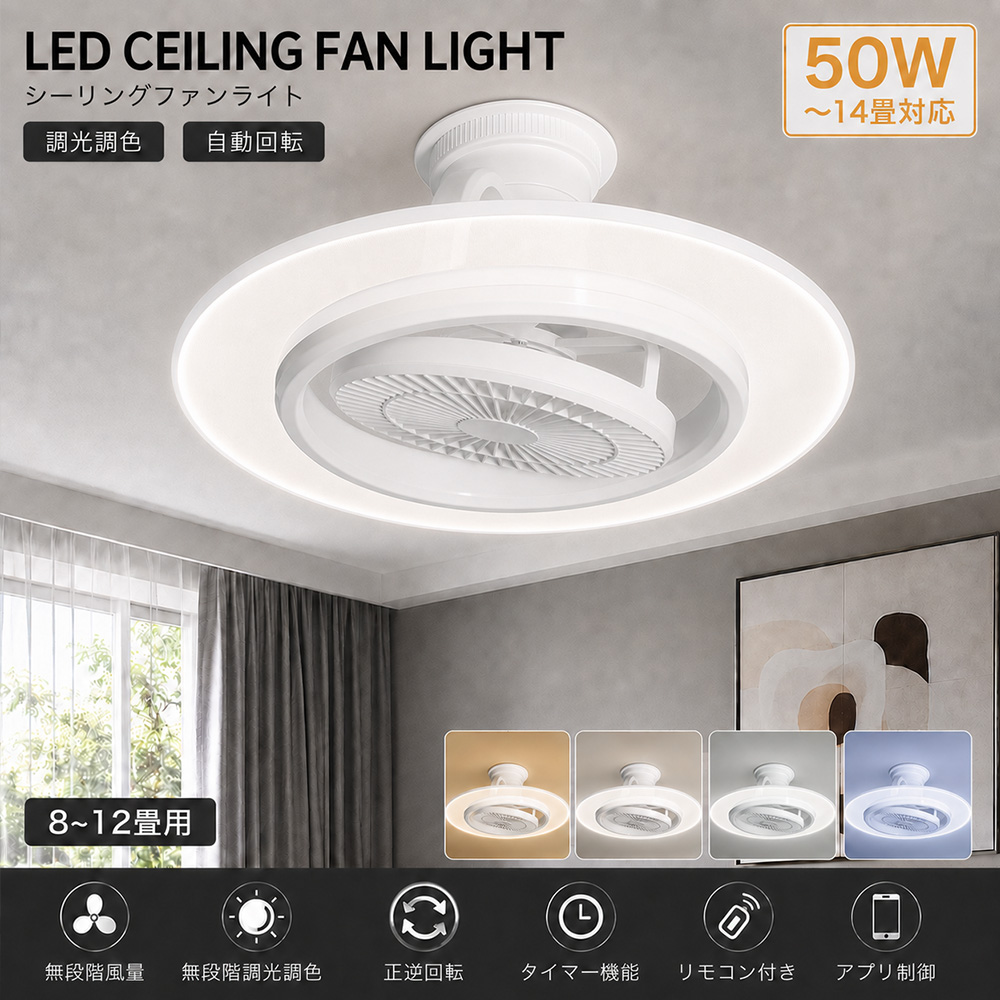 シーリングファンライト LED 360°自動首振り シーリングライト 6-12畳 LEDシーリングファンライト ファン付きシーリングライト 360°自動首