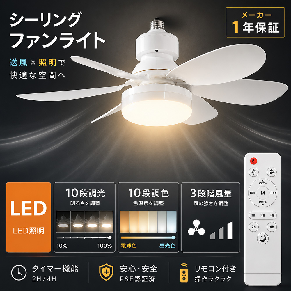 【未開封】シーリングファンライト　リモコン付 LED対応 E26 おしゃれ 北欧 シーリングファンライト 4畳〜6畳 E26口金 シーリングファン ファン