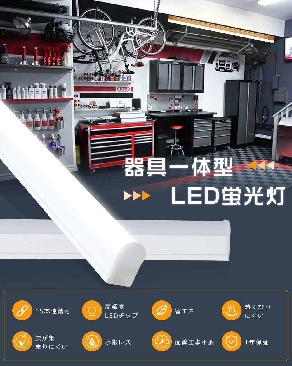 室内作業用　タワー型LED照明　ライト　省エネ　連結可　横向け可 LED蛍光灯 器具一体型 T5 LEDバーライト LEDベースライト 40W形 20W形