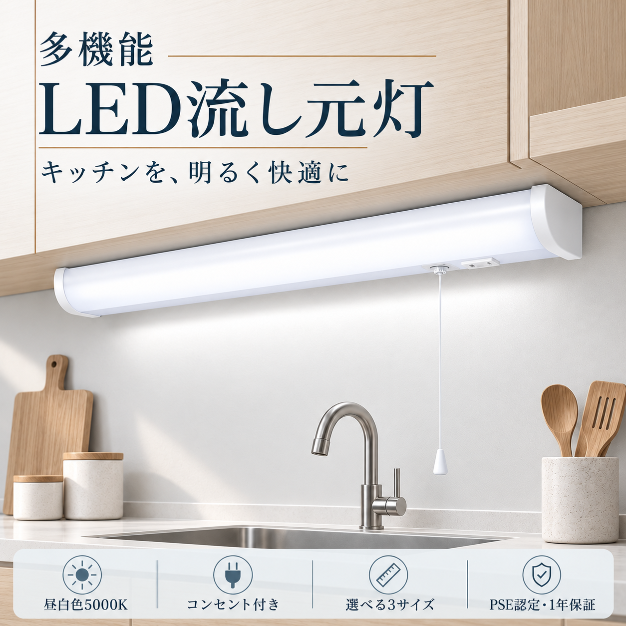 LED手元灯 キッチンライト 流し元灯 棚下ライト  昼白色  コンセント付き 高輝度 省エネ 壁面ライト 天井直付け照明  Ra85 薄型  吊戸棚下 465mm 550mm 620mm