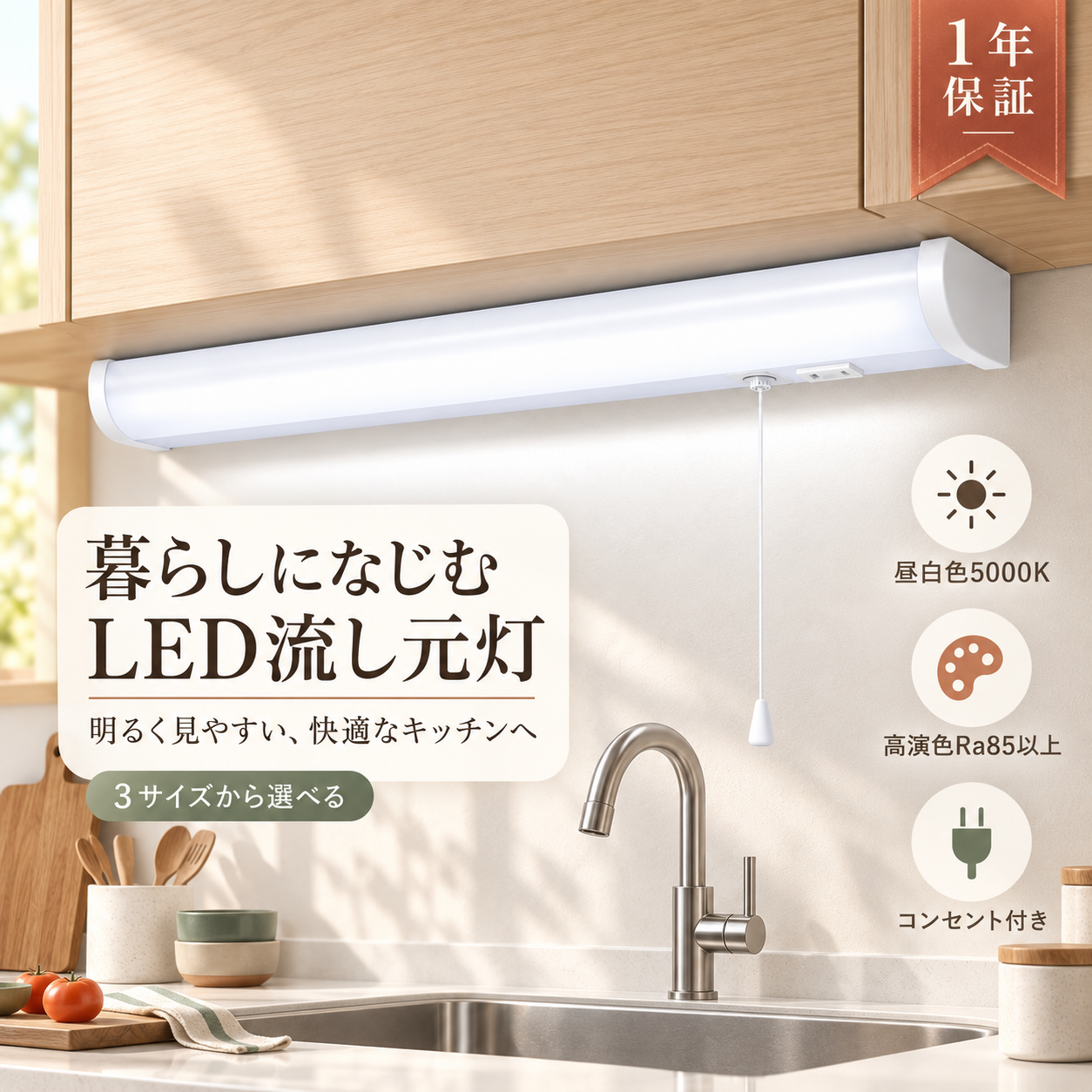 キッチンライト キッチン手元灯 LED流し元灯 天井取付 省エネ 長寿命 高演色 Ra85 キッチン 台所 13W 15W 18W 2600lm 3000lm 3600lm 昼白色 台所照明 流し台照明