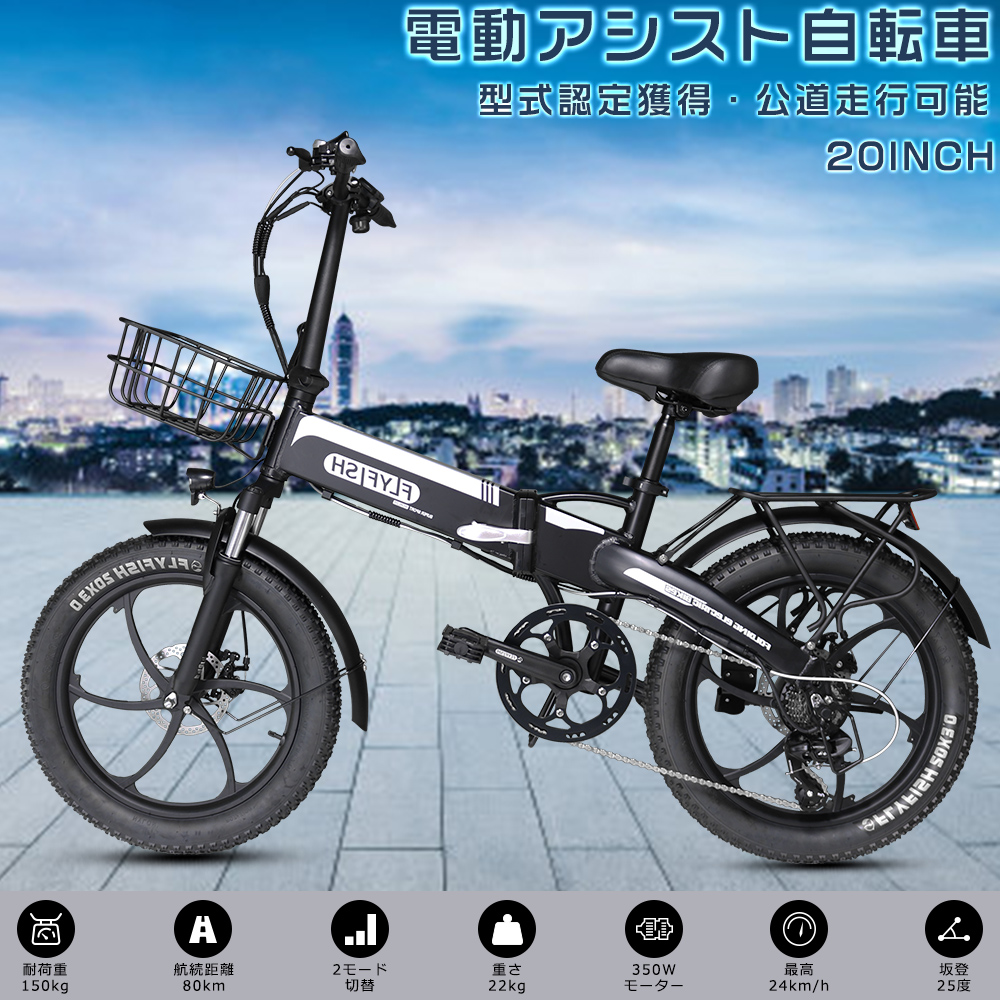 FLYFISH 電動自転車 電動アシスト自転車 20インチ 型式認定アシスト