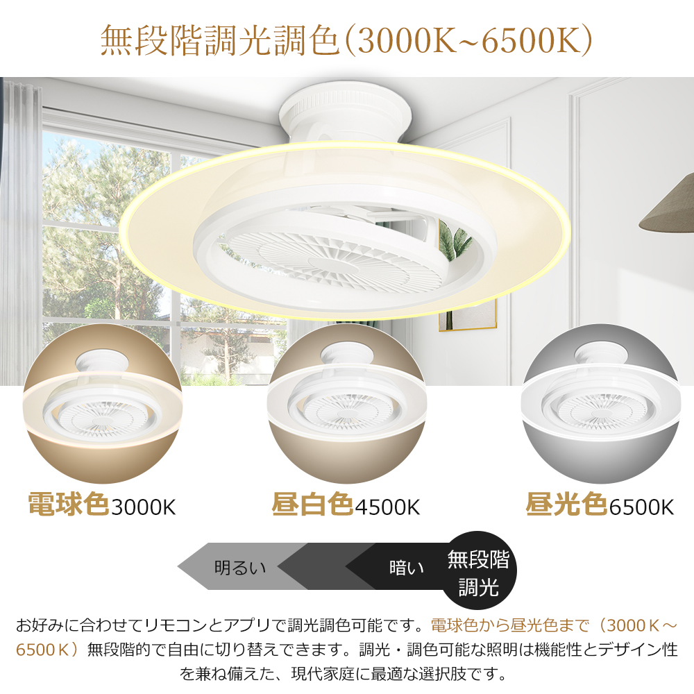 2026最新モデル シーリングファンライト LED リモコン付き 調光調色