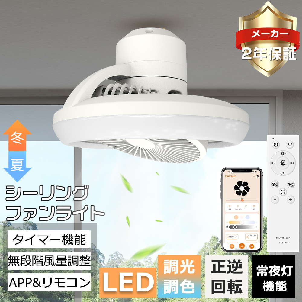 シーリングファンライト【 2025年夏モデル4500lm静音調光調色間接照明】 2025新登場！】シーリングファンライト LED 調光調色 扇風機