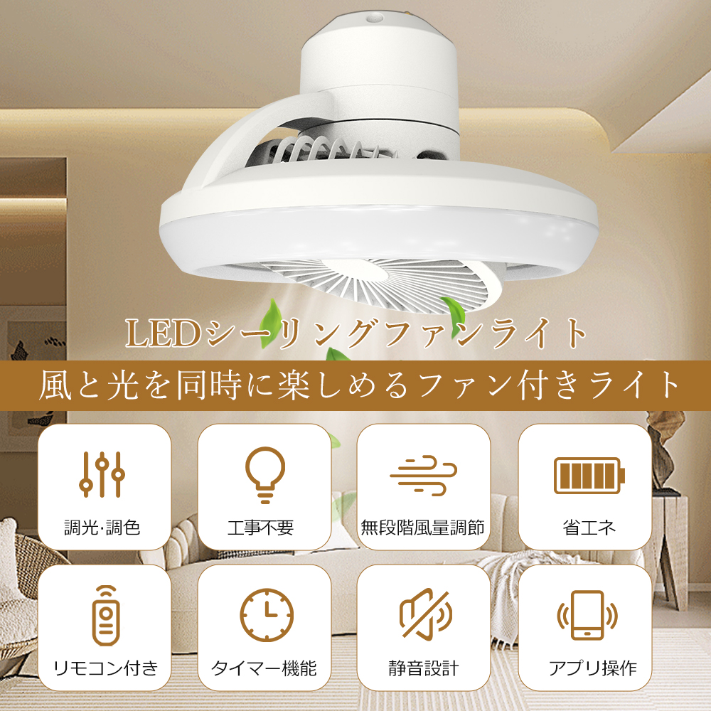 シーリングファンライト led 調光調色 6畳 8畳 小型 リモコン