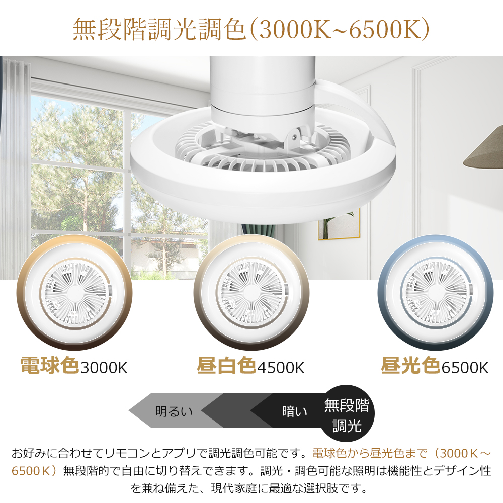 シーリングファンライト led 調光調色 6畳 8畳 小型 リモコン