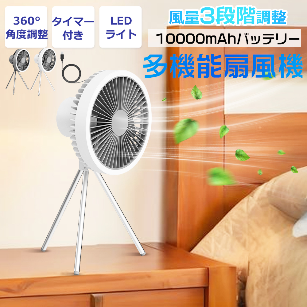 【5台セット】扇風機 充電式 dcモーター リビング ledライト付き 卓上扇風機 usb 静音 タイマー付き 壁掛け 吊り下げ コードレス サーキュレーター ファン 小型 折り置み 携帯型扇風機 扇風機 キャンプ アウトドア 省エネ 節電 3段階調節 涼しい 空気循環 1年保証 送料無料 5台セット】扇風機 サーキュレーター DCモーター 静音 小型 USB充電式