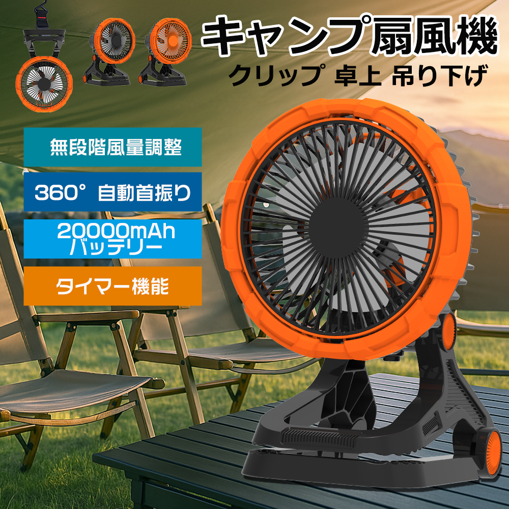 アウトドア扇風機 充電式 風量100段階 32,000mAh サーキュレーター Amazon | 多機能 キャンプ扇風機 1台2役 充電式