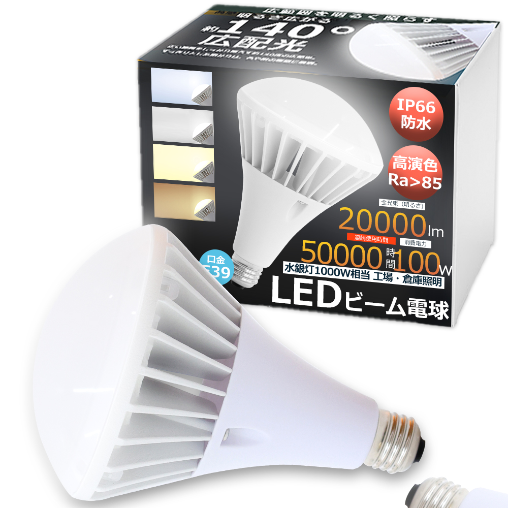 30個セット LEDバラストレス水銀灯 E39 100W 1000W形相当 20000LM PAR65 LED電球 E39 水銀灯代替LED ビーム電球 IP66防水 店舗 看板 倉庫 工事不要 1年保証 PSE