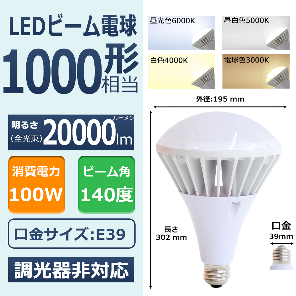 口金E39 LED電球 ビームランプ バラストレス水銀灯 LED 70W 700W形相当