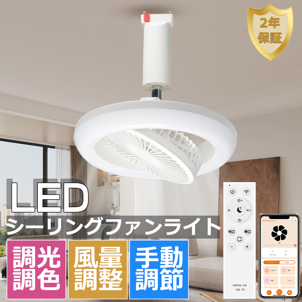 シーリングファンライト led 調光調色 6畳 8畳 小型 リモコン付き dc