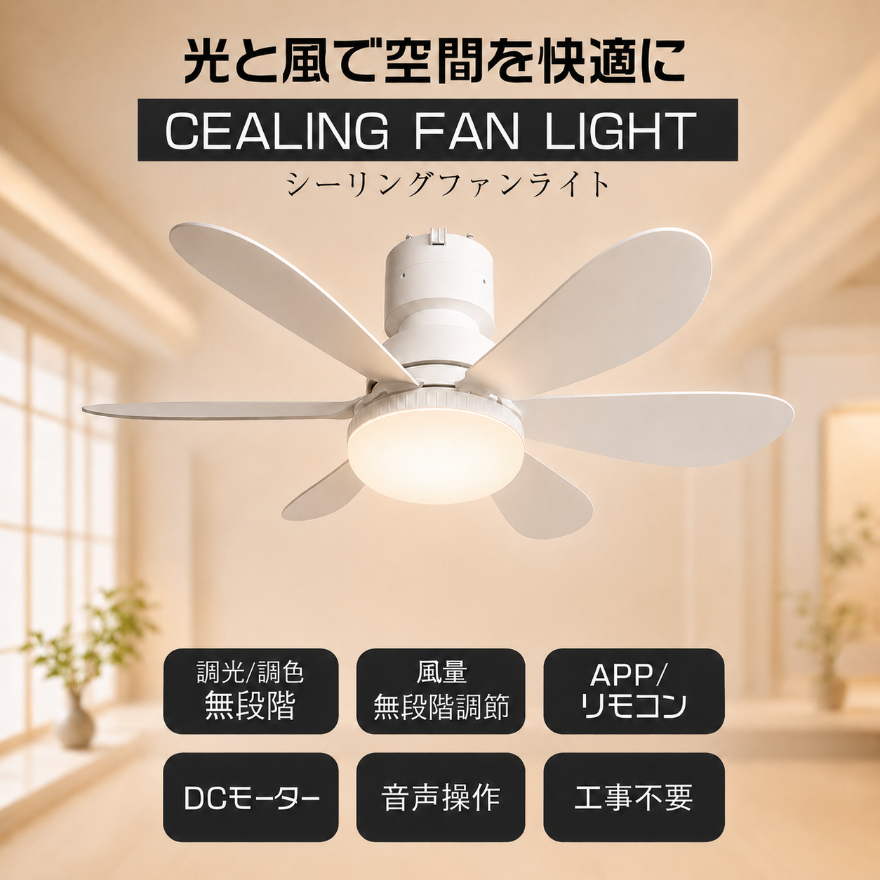 シーリングファンライト LED DCモーター 調光調色 無段階風量調節 50cm 