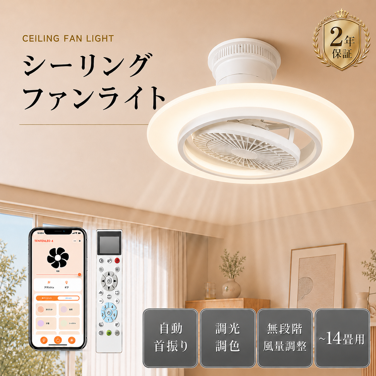 2年保証】ファン付きシーリングライト LEDシーリングファンライト