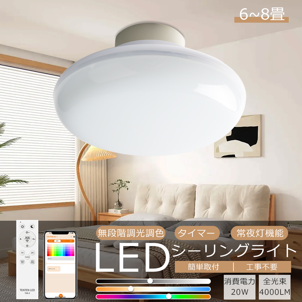 【残1】リモコン付　LED照明　8畳 PSE認証済】シーリングライト led おしゃれ 調光調色 ~8畳 20w 小型