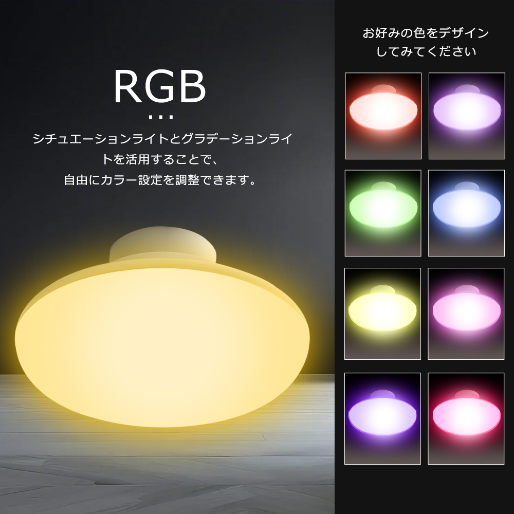 RGB＋調光調色】 LEDシーリングライト 調光調色 20W 4000LM 小型