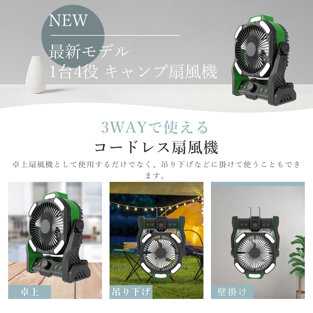 キャンプ 扇風機 充電式 防災 最大150時間連続使用 風量4段階調節 nihonkoueki_ventilating-fan-
