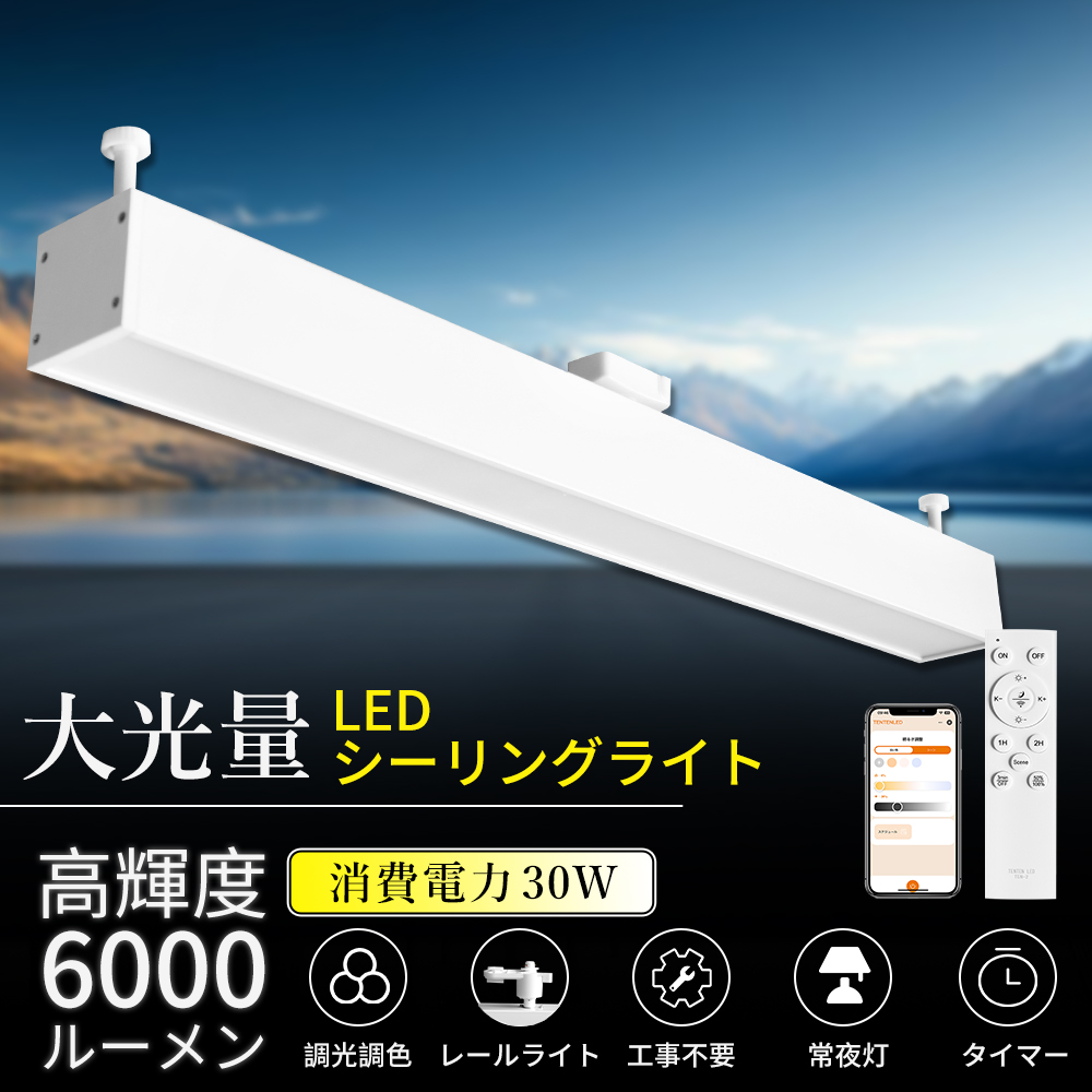 LEDシーリングライト 直管 長方形タイプ 6〜14畳 調光 調色 リモコン