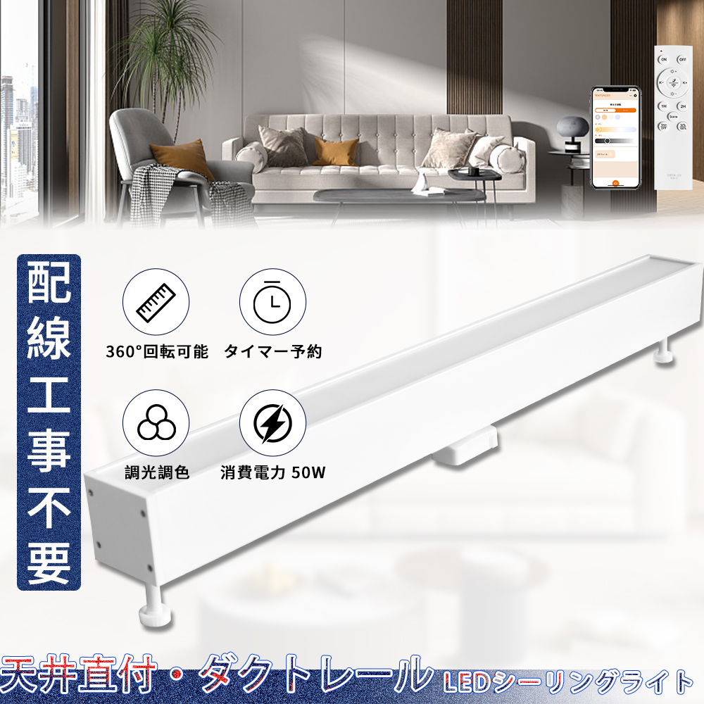 ダクトレール用シーリングライト レールライト リモコン 調色調光 