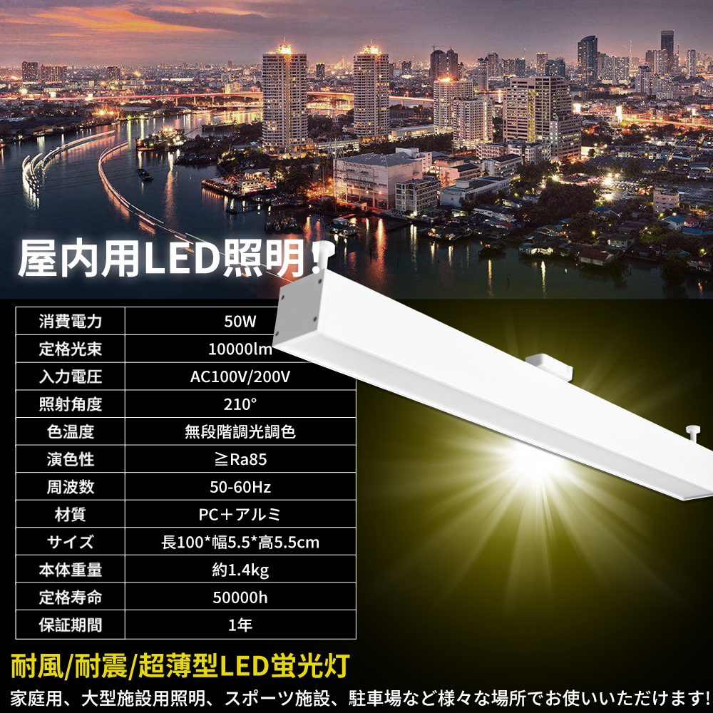 LEDシーリングライト 直管 長方形タイプ 6〜16畳 調光 調色 50W