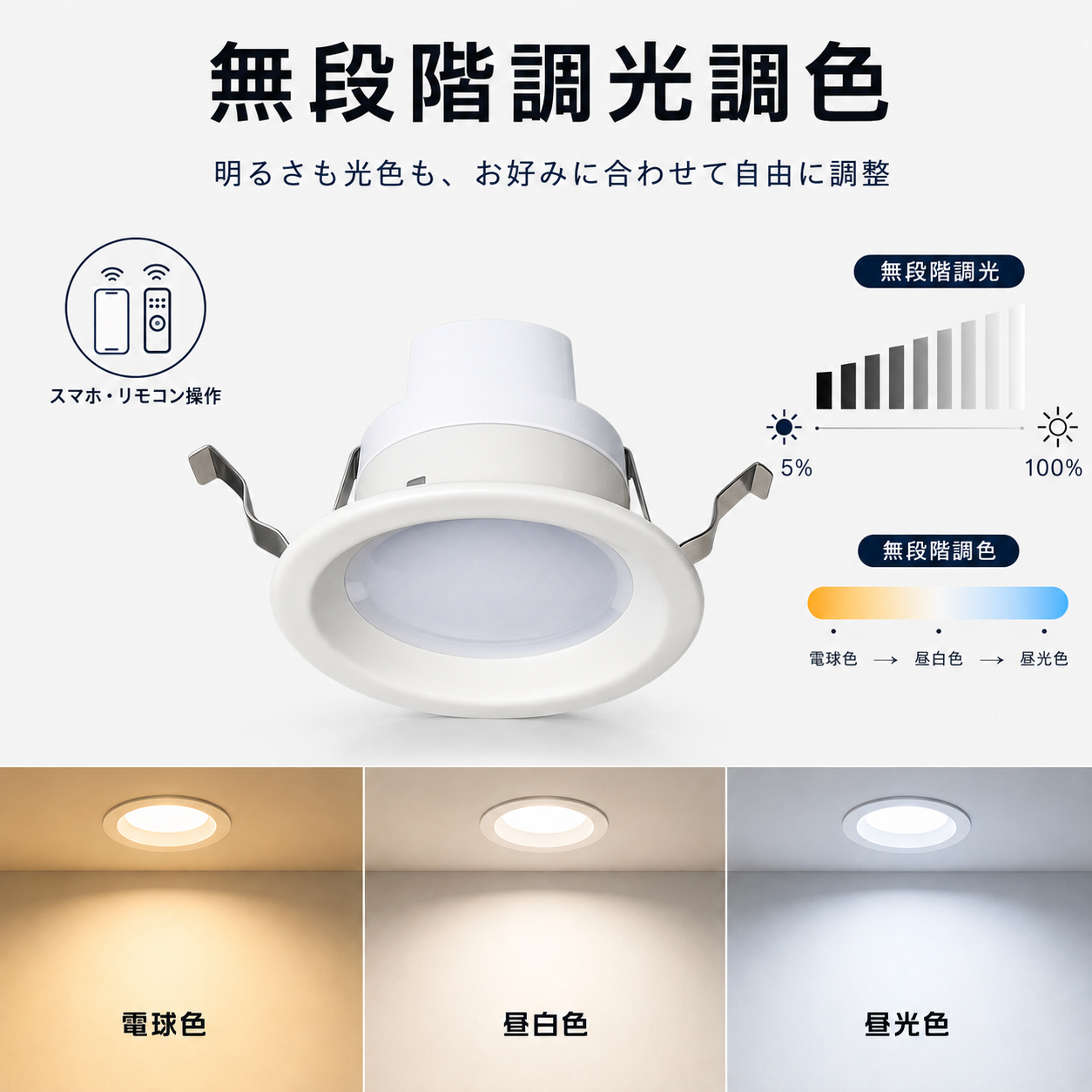 新発売】LEDダウンライト 100φ 調光調色 RGBフルカラー 2200lm 天井埋