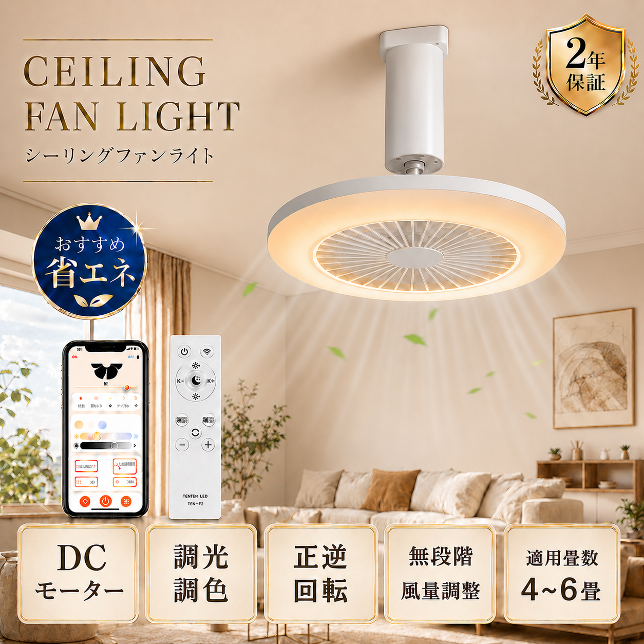 シーリングファンライト LED 引っ掛け 6畳 8畳 調光調色 リモコン
