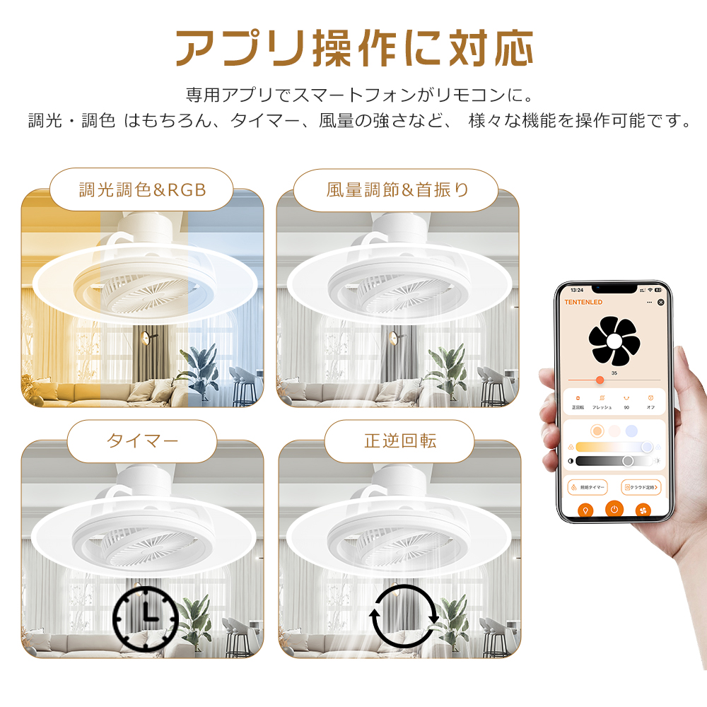 シーリングファンライト 首振り LED DCモーター 調光調色 無段階風量