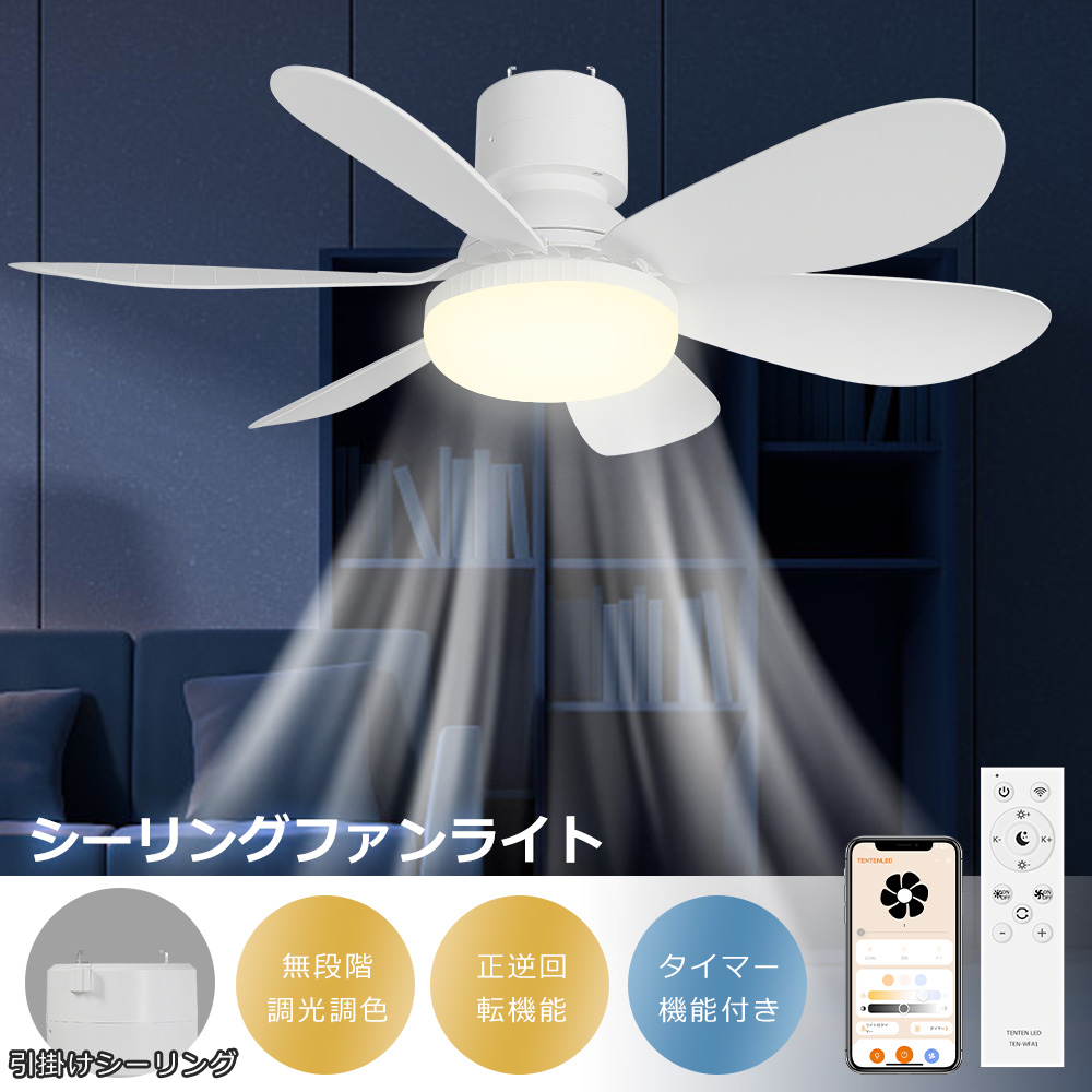 新品未使用　シーリングファンライト　グレー　8畳　LEDライト　電気　扇風機 シーリングファン シーリングファンライト LED 扇風機 6畳 8畳 調色 調