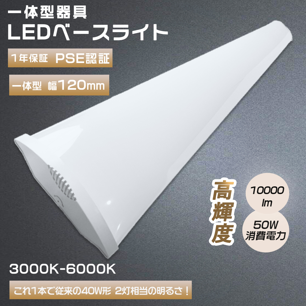 LED蛍光灯器具一体型40W形 LED ベースライト 40W 逆富士 40W 2灯LED 一