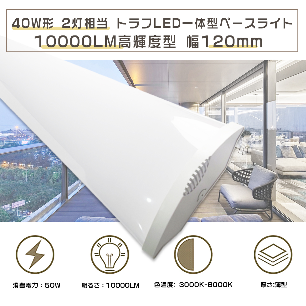 LED蛍光灯器具一体型40W形 LED ベースライト 40W 逆富士 40W 2灯LED 一