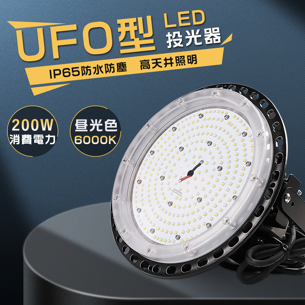 LED高天井灯 200W 40000lm 水銀灯2000W相当 昼光色 ハイベイライト LED