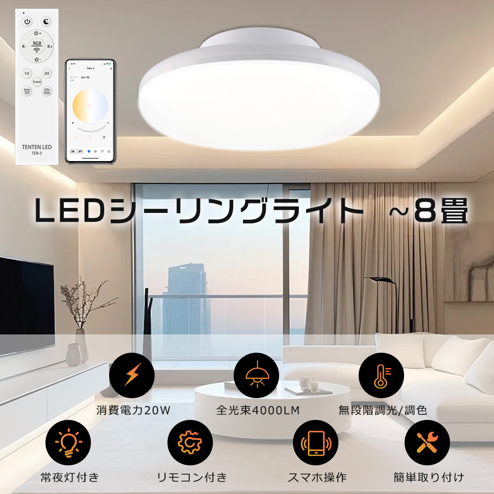 LEDシーリングライト 6~8畳 調光 調色 シーリングライト LED おしゃれ
