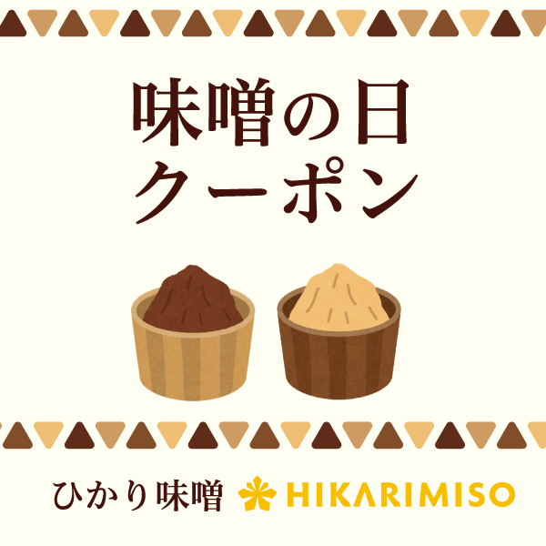 ひかり味噌PayPayモール店の「【味噌の日】5000円以上で300円OFFクーポン」のクーポン
