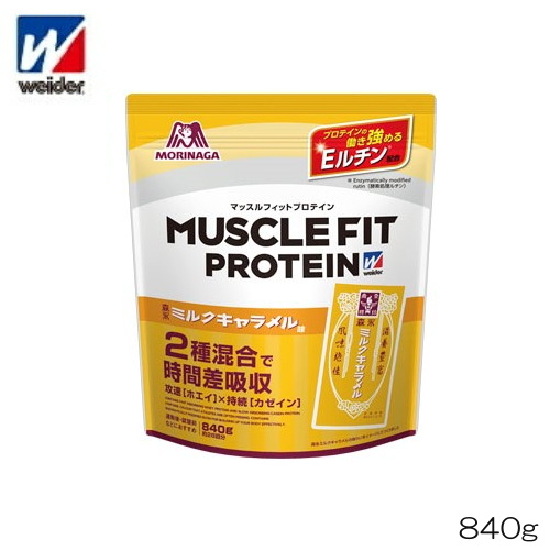 weider ウイダー マッスルフィットプロテイン 森永ミルクキャラメル味 840g ホエイ カゼイン 36JMM10102 | 森永製菓