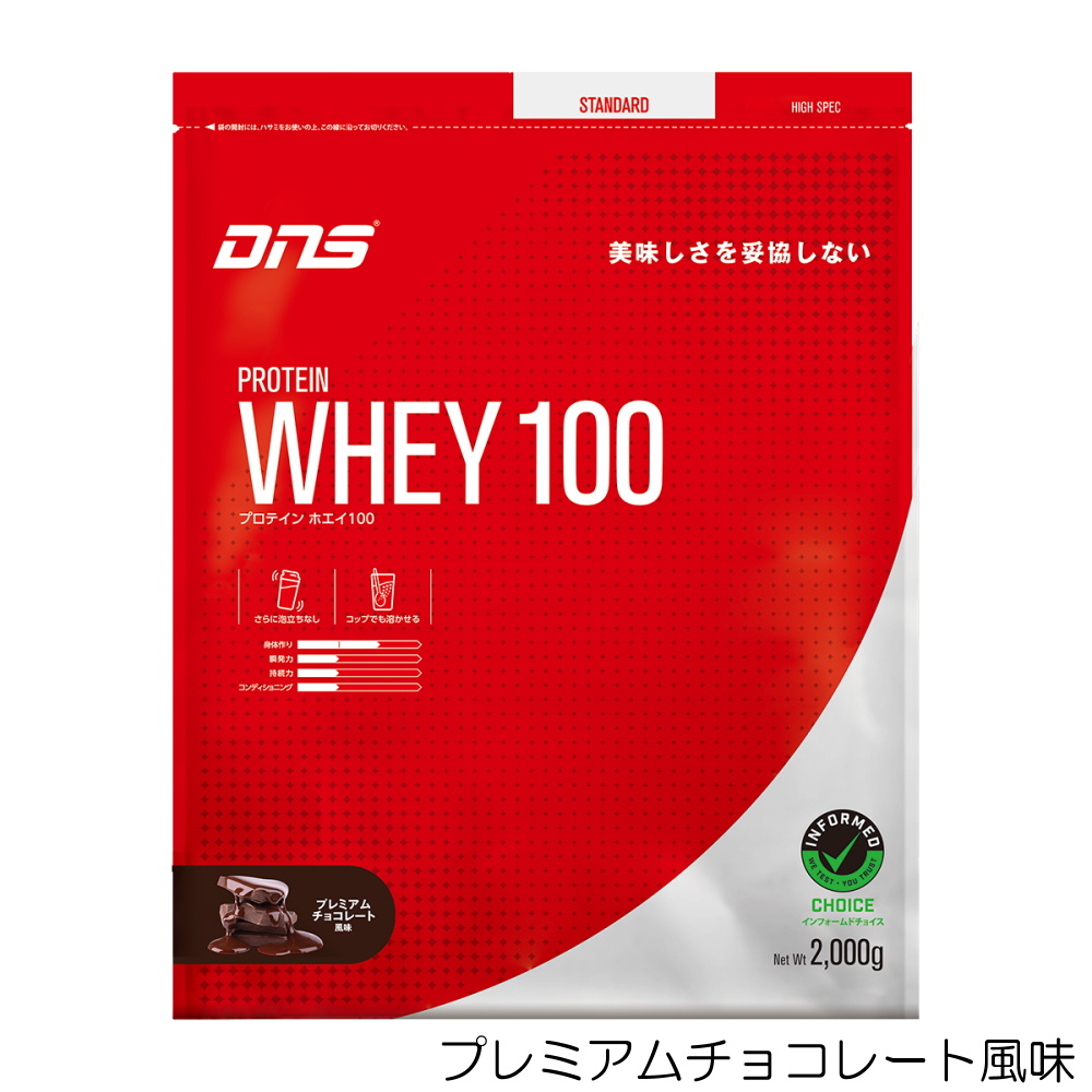 DNS ディーエヌエス プロテインホエイ100 PROTEIN WHEY100 2000g 2kg 筋トレ トレーニング たんぱく質 DNS883-2000 関連画像1