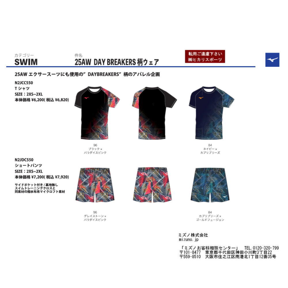 ミズノ MIZUNO グラフィックTシャツ ユニセックス DAYBREAKERS 2025年