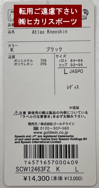 スピード SPEEDO 競泳水着 レディース WA承認モデル アトラス
