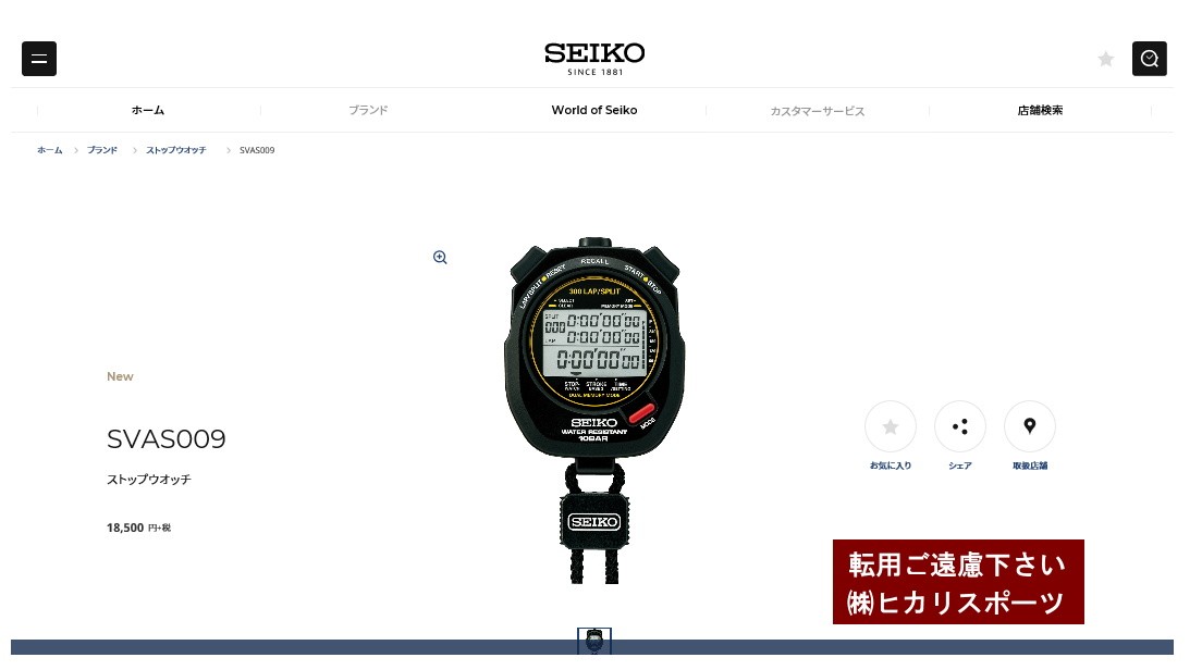 SEIKO セイコー ストップウォッチ・スイミングマスター SVAS009