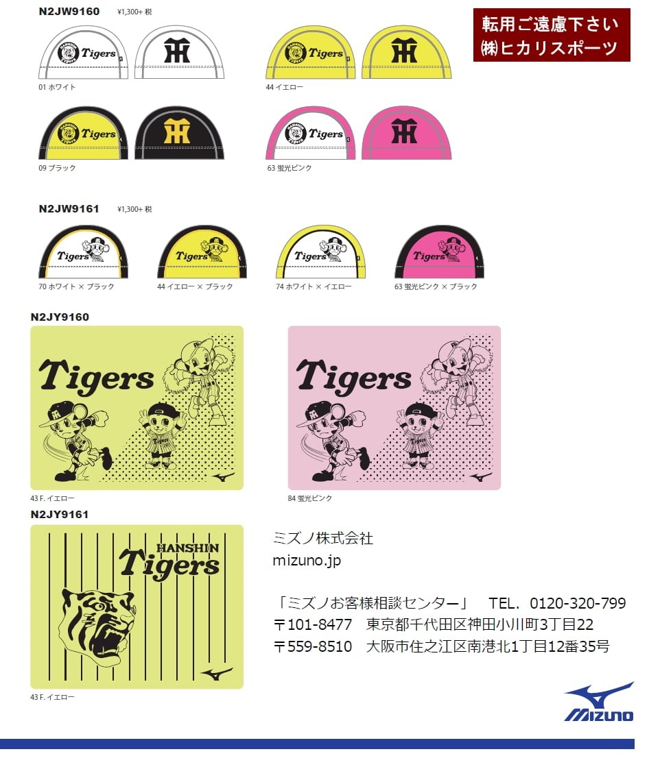 ミズノ MIZUNO 阪神タイガース Tigers セームタオル スイムタオル 水泳 スイミング 水泳小物 2019年秋冬限定モデル N2JY9160  :N2JY9160:ヒカリスポーツ NEXT Yahoo!店 - 通販 - Yahoo!ショッピング