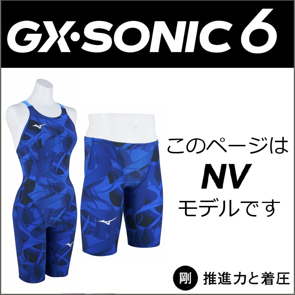 予約6月20日頃出荷予定 初回予約特典つき ミズノ 競泳水着 メンズ GX SONIC6 NV WA承認 GX SONIC VI  ハーフスパッツ 競泳全種目 MUGEN PACK ブルー MIZUNO｜hikarisp｜08