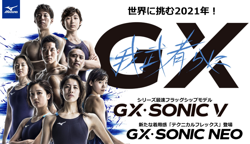 ヒカリスポーツ NEXT Yahoo!店 - GX・SONICシリーズ（MIZUNO(ミズノ 