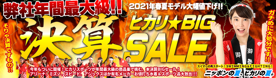 Swimshopヒカリスポーツ Paypayモール