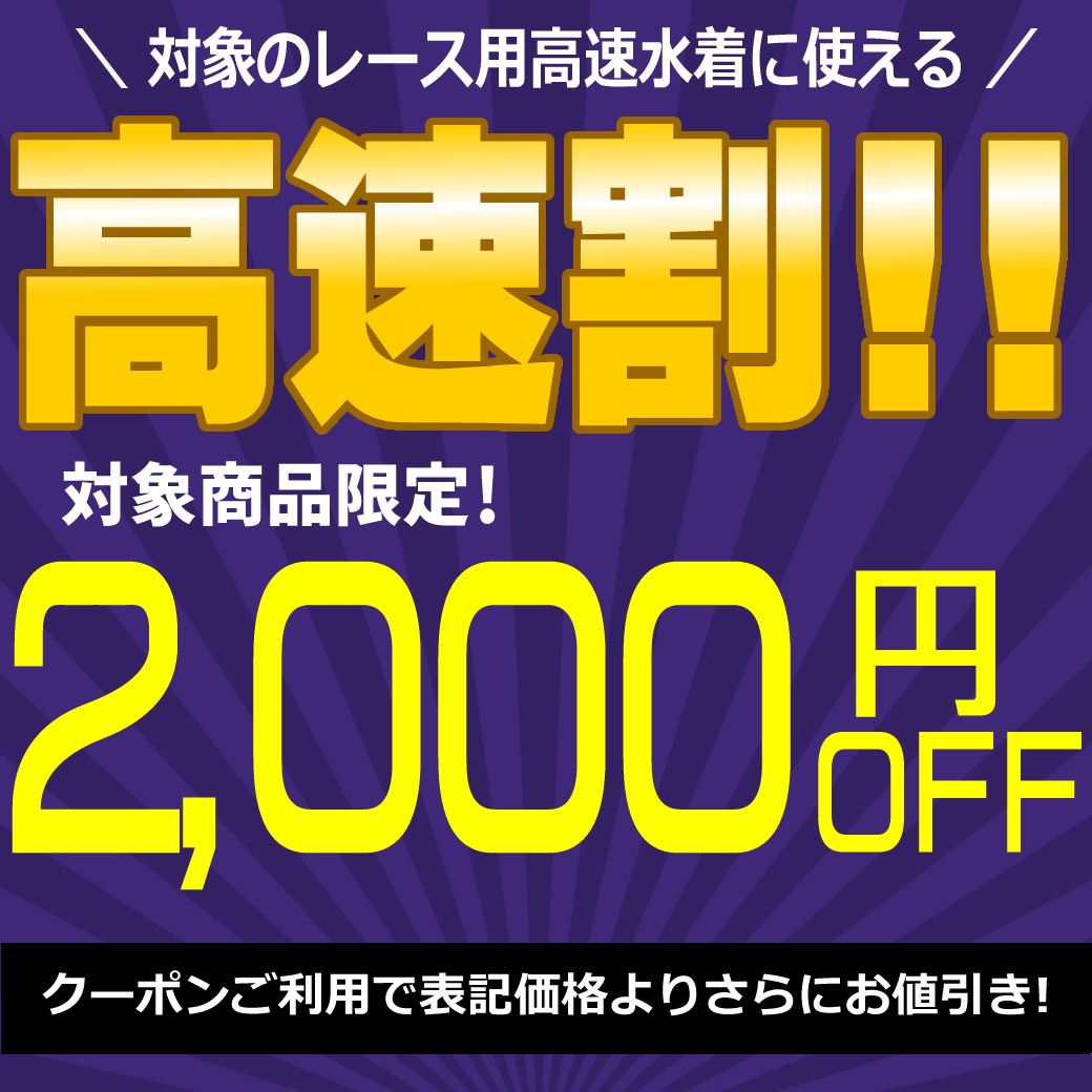 ショッピングクーポン Yahoo ショッピング 【対象品限定】高速割b・対象モデル2000円offクーポン